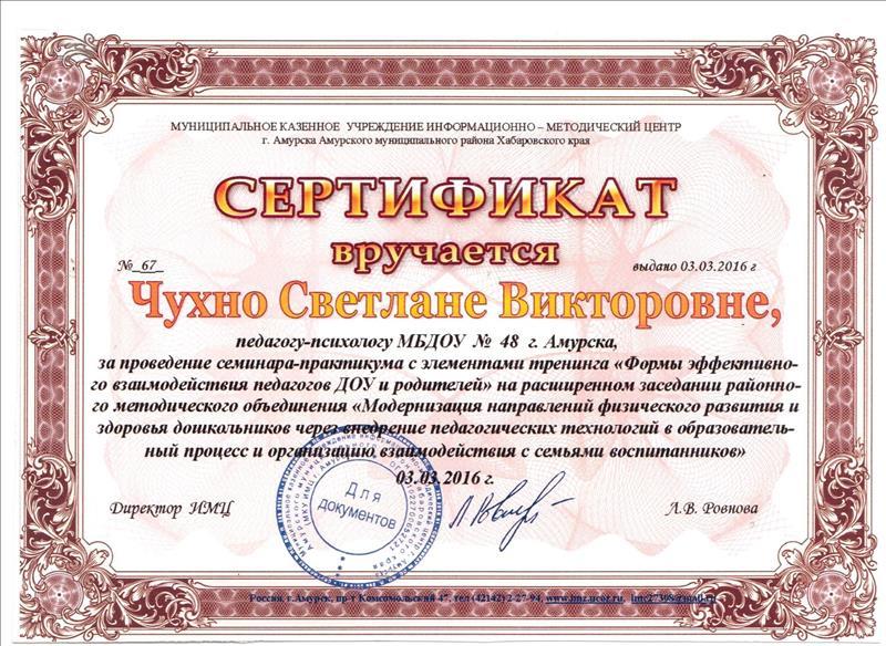 Сертификаты ис. Сертификат ИКТ. Форум педагогов России сертификатов ИКТ.